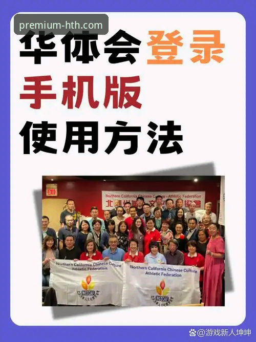 华体会体育平台使用详解：从零开始掌握最新稳定版