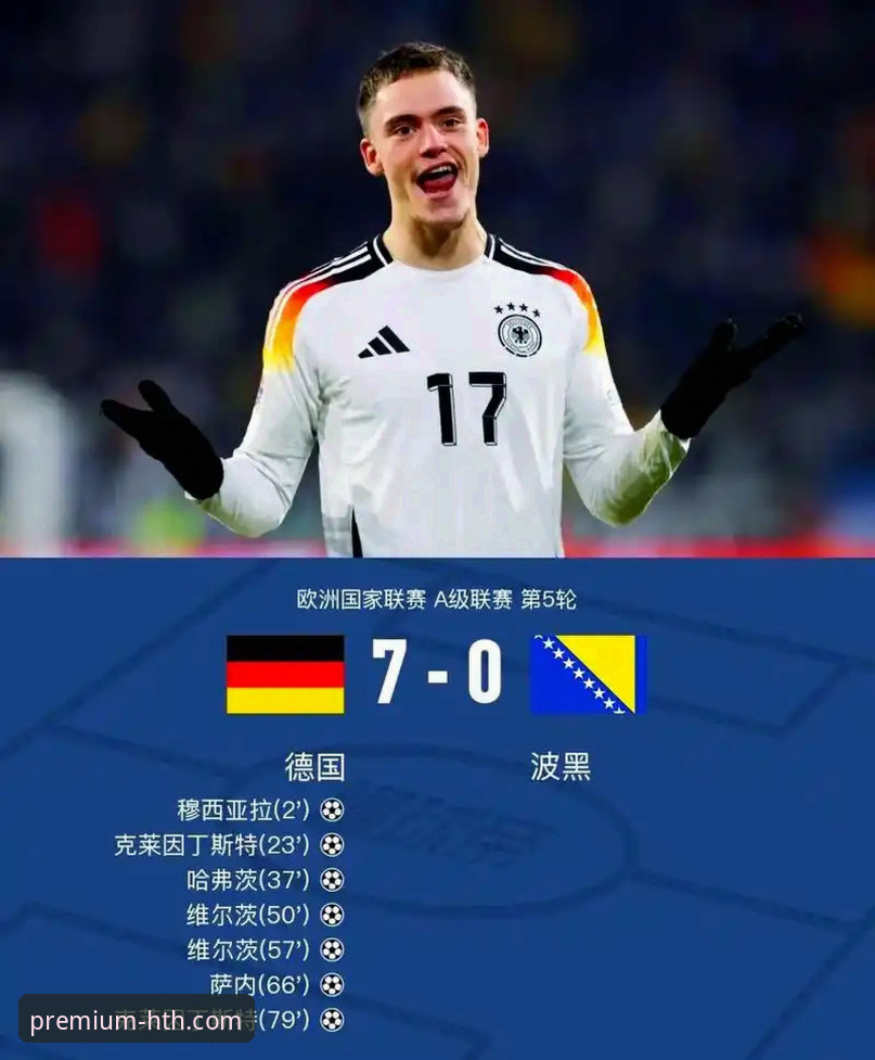 揭秘德国队绝杀背后的战术密码：从7-1狂胜到2-1险胜的赛场真相